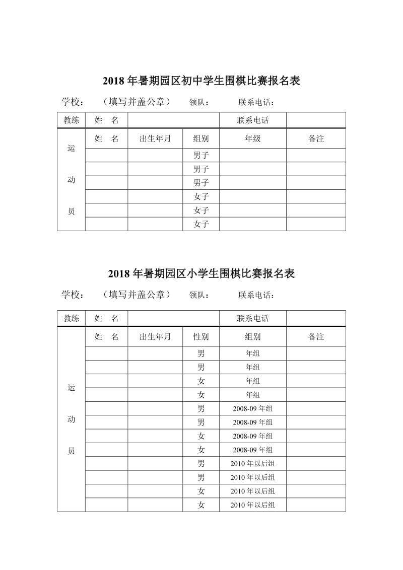 2020年暑期园区中小学生象棋围棋比赛规程.DOC_第3页