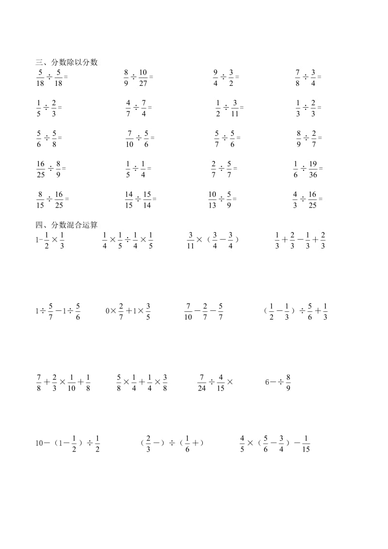 2020年六年级上分数除法计算题.doc_第2页