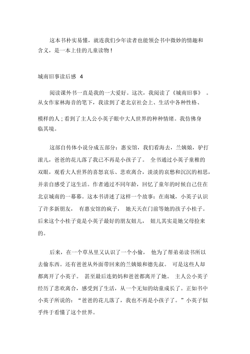 城南旧事读后感7篇优秀作文_城南旧事读书心得精选.docx_第3页