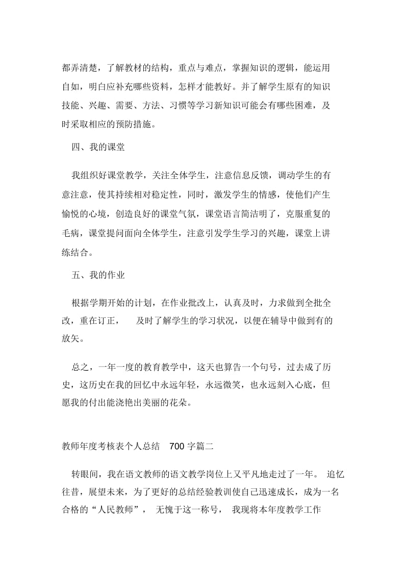 教师年度考核表个人总结700字.docx_第2页