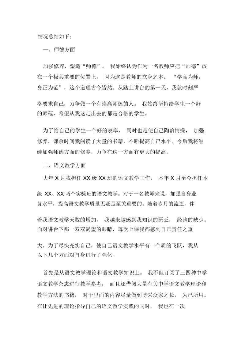 教师年度考核表个人总结700字.docx_第3页