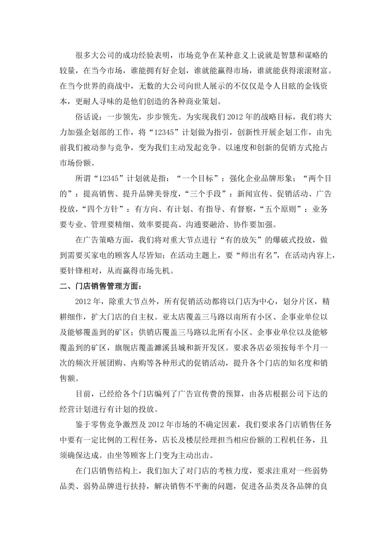 放飞希望,成就梦想(公司年会上的讲话).doc_第2页