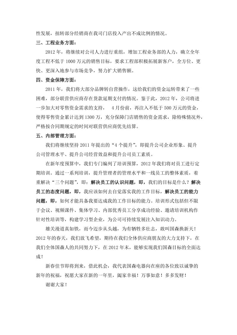 放飞希望,成就梦想(公司年会上的讲话).doc_第3页