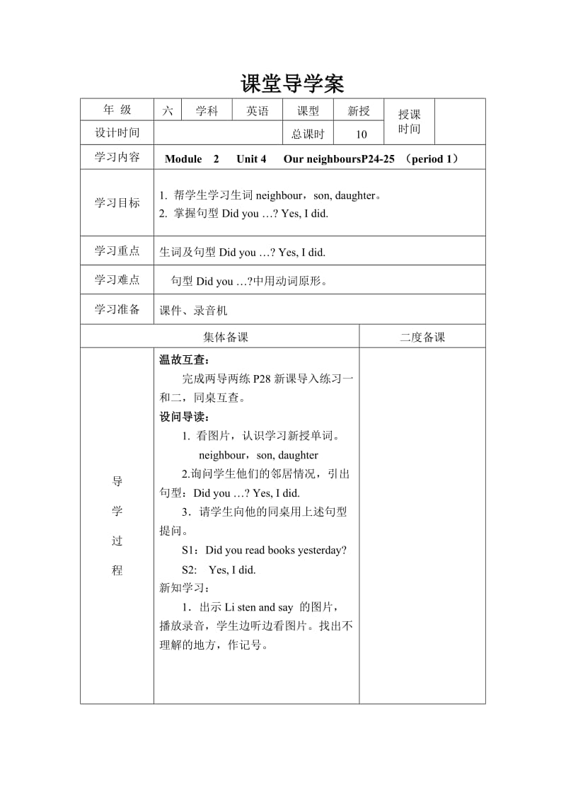 牛津上海版深圳六上Unit4Ourneighbours3课时.doc_第1页