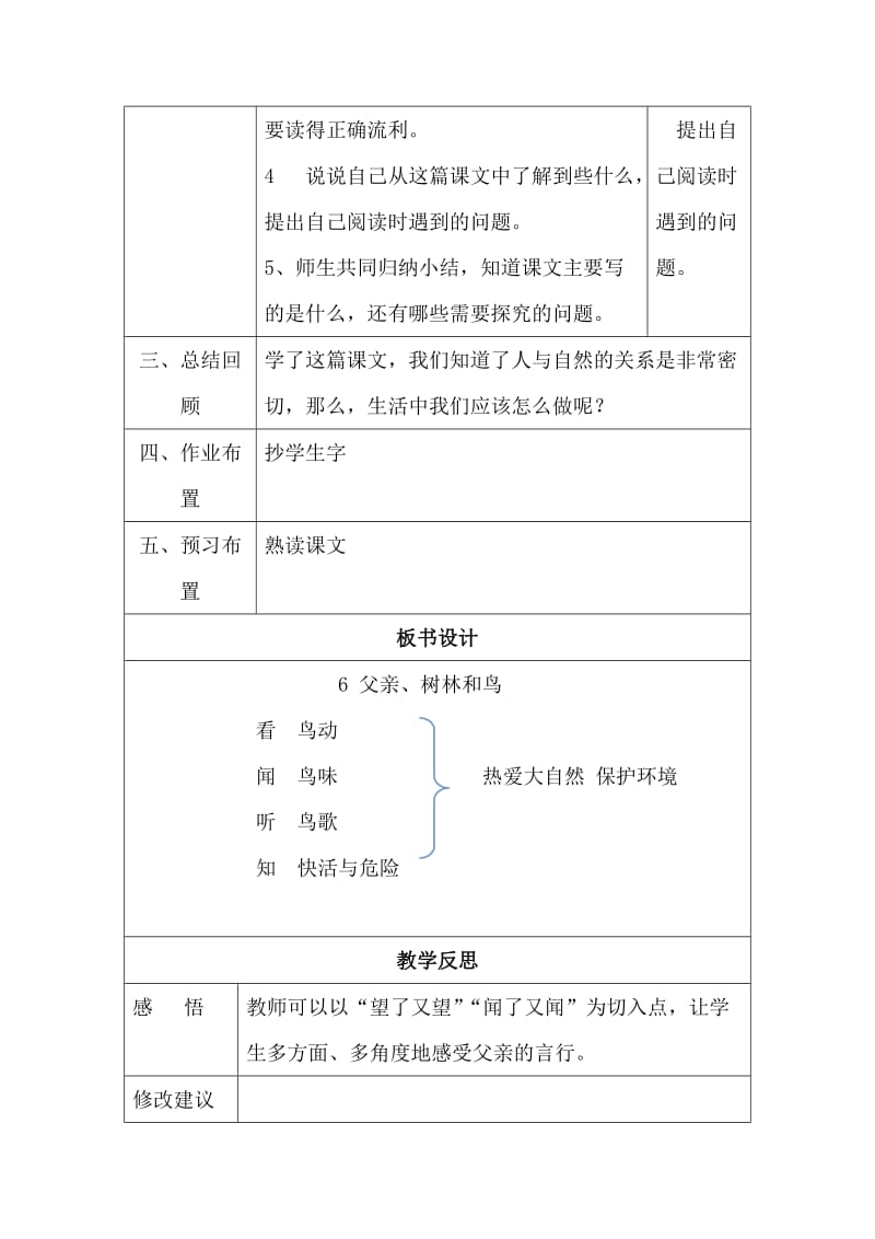 s版三年级上册26父亲树林和鸟教学设计.doc_第3页