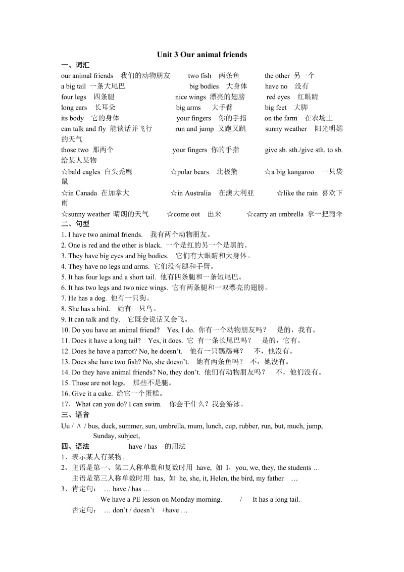 苏教版五年级上册英语三四单元复习资料.doc_第1页