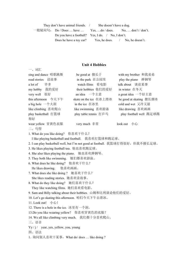 苏教版五年级上册英语三四单元复习资料.doc_第2页