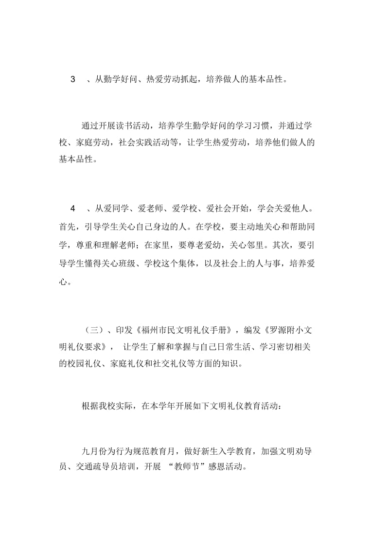 学生礼仪课教学计划.docx_第3页