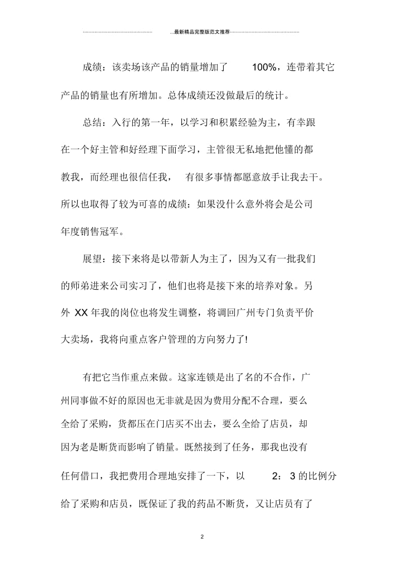 营销人员月精编工作总结范文.docx_第2页