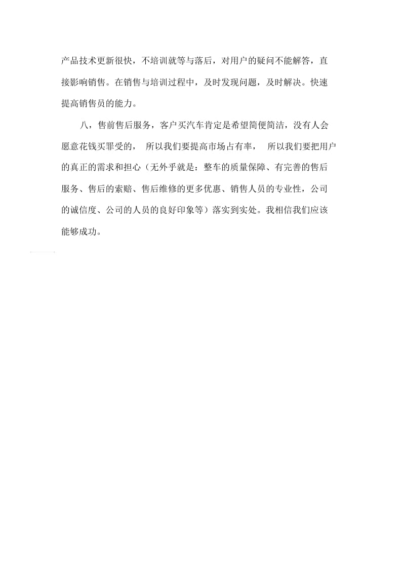 汽车销售前期计划-销售工作计划.docx_第2页