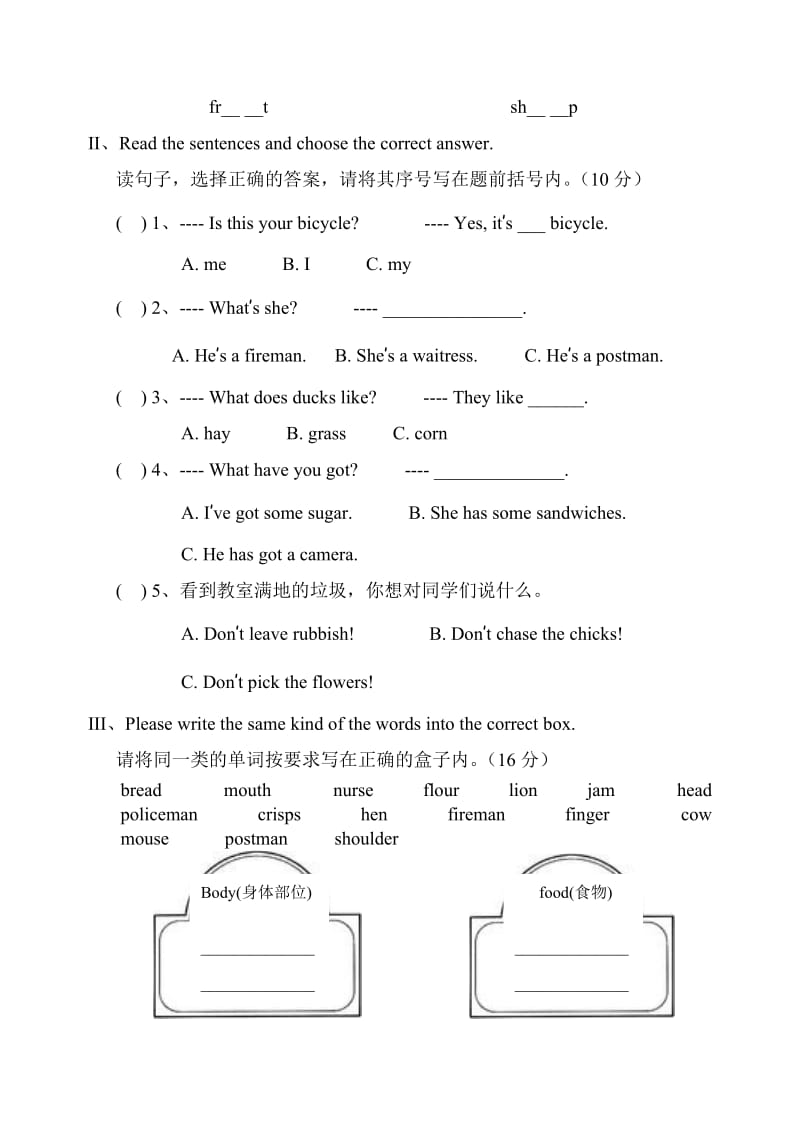 牛津英语四年级A期末测试题.doc_第3页