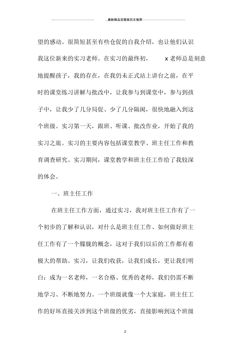 语文教育实习精编工作总结范文.docx_第2页