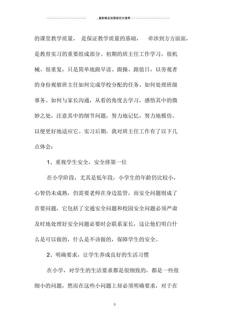 语文教育实习精编工作总结范文.docx_第3页