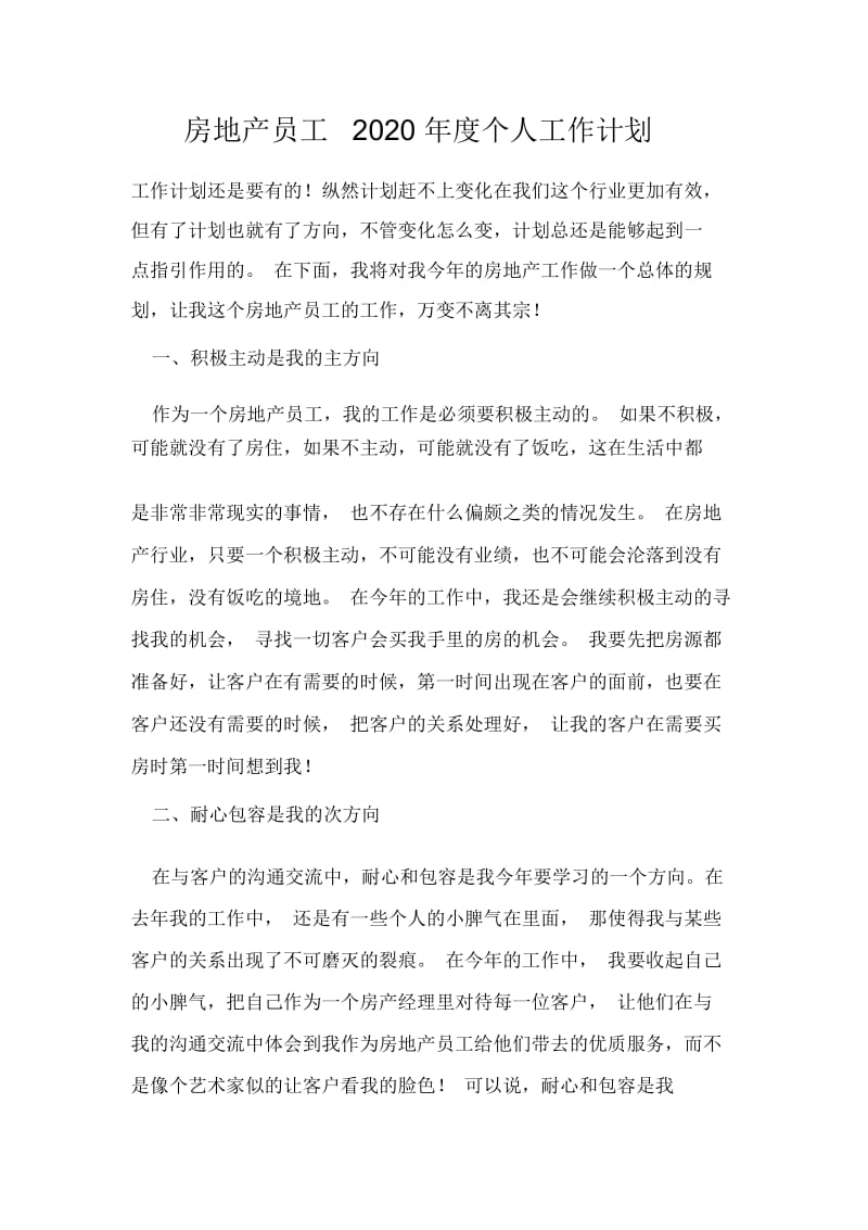 房地产员工2020年度个人工作计划.docx_第1页