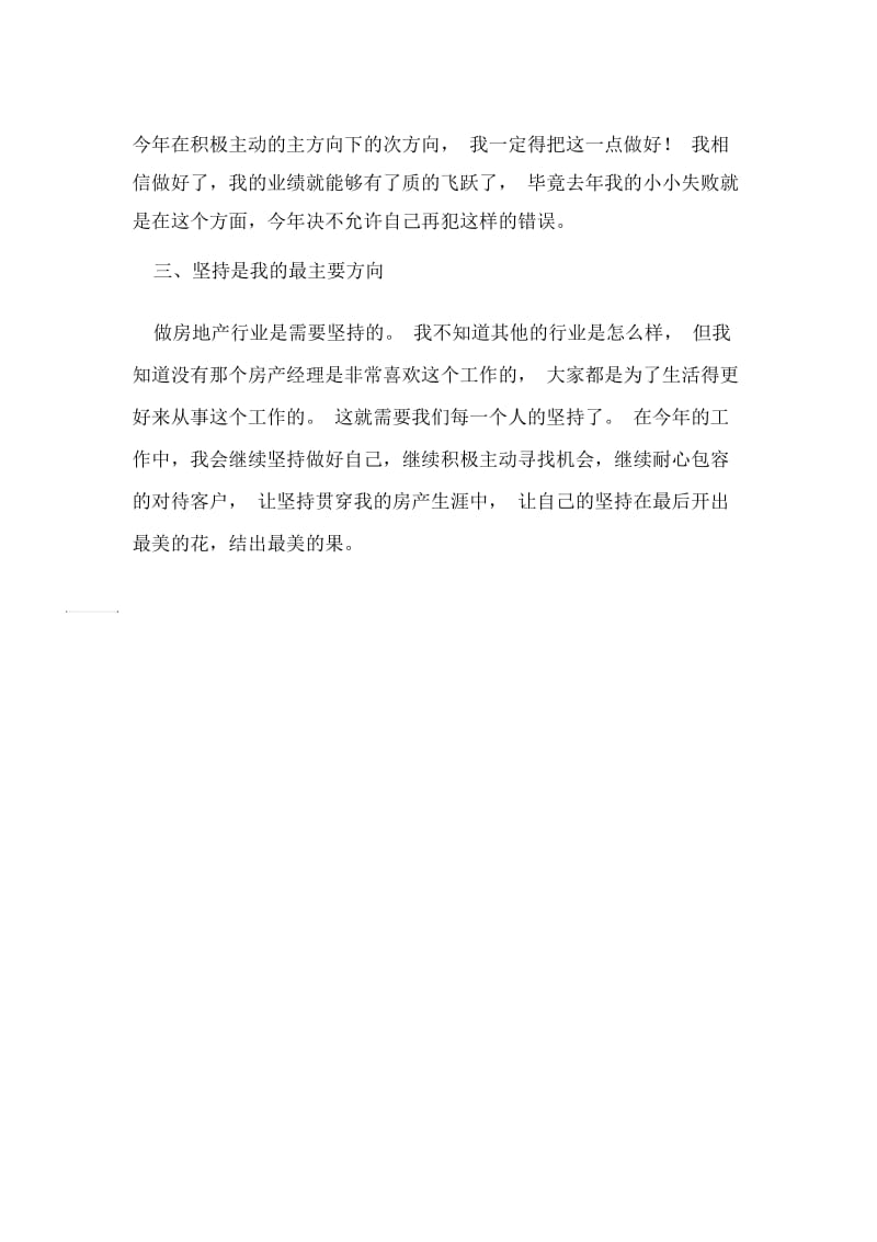 房地产员工2020年度个人工作计划.docx_第2页