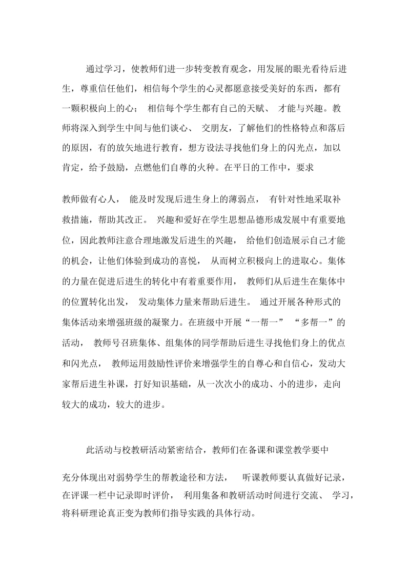 对后进生的转化工作计划.docx_第2页