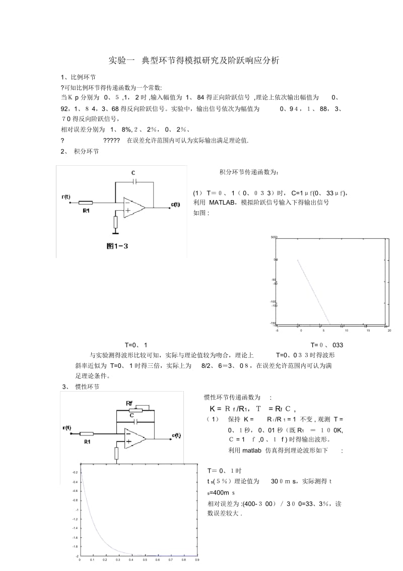 自动控制原理实验报告.docx_第1页