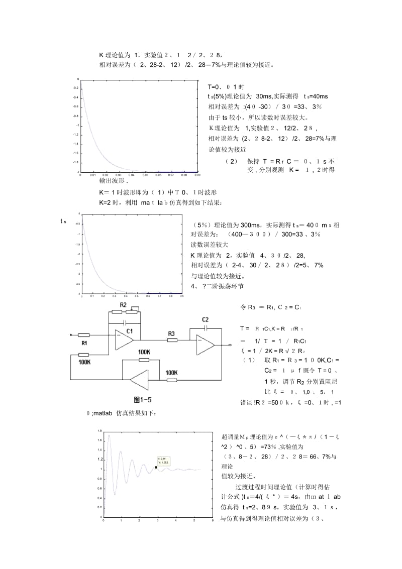 自动控制原理实验报告.docx_第2页