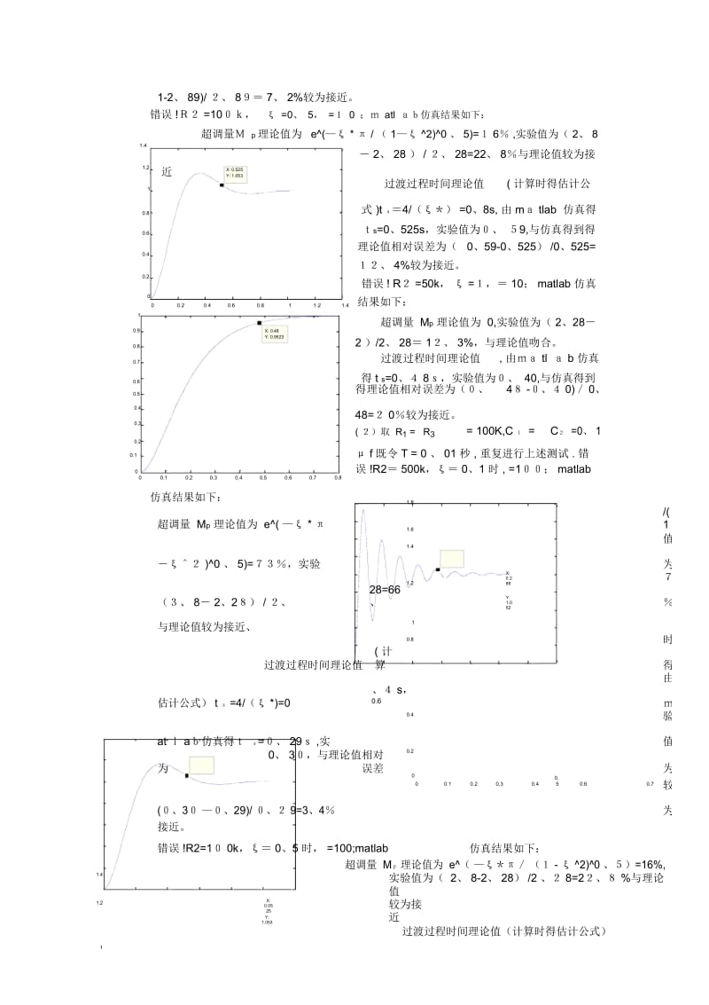 自动控制原理实验报告.docx_第3页