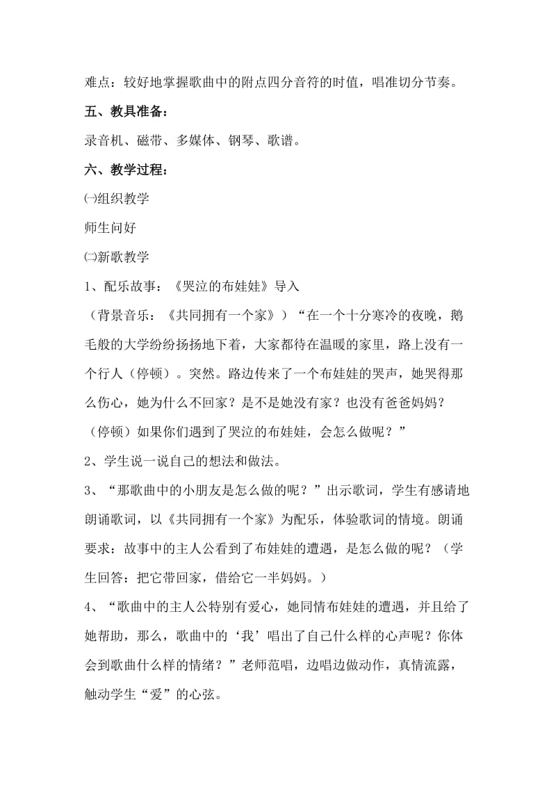 2020春苏少版音乐三下第二单元共同拥有一个家word教案.doc_第2页