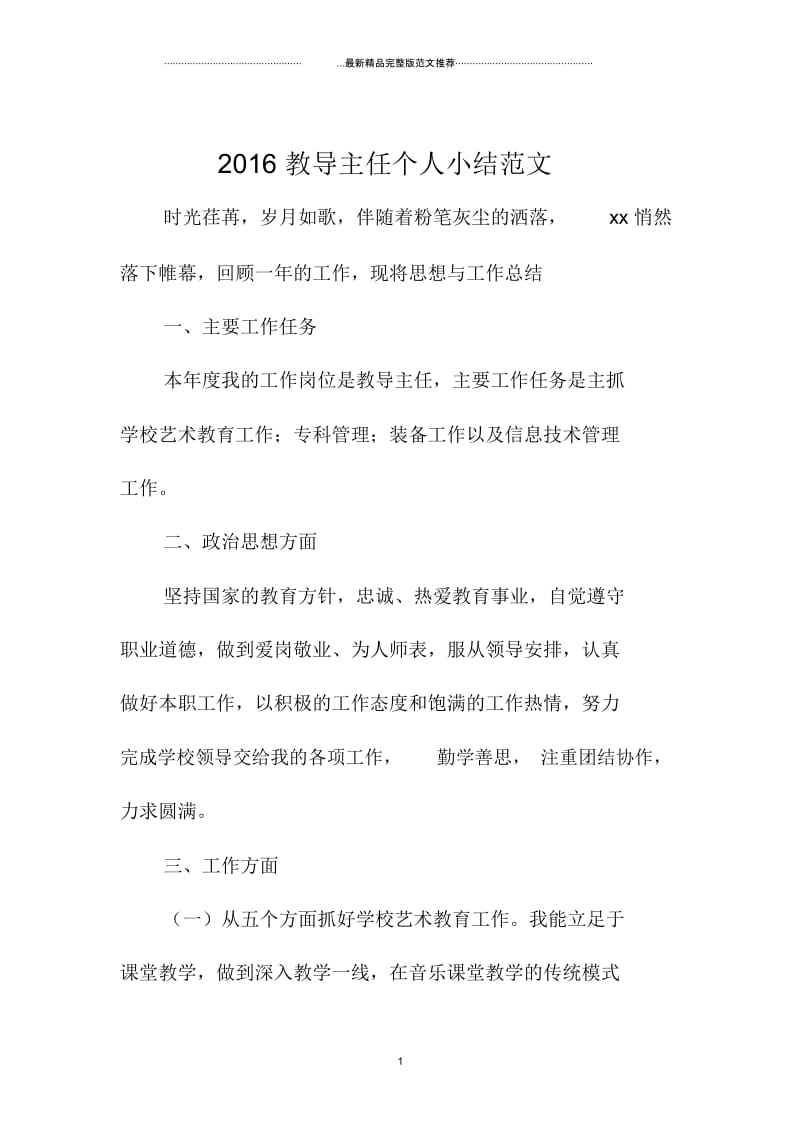 最新教导主任个人小结范文.docx_第1页