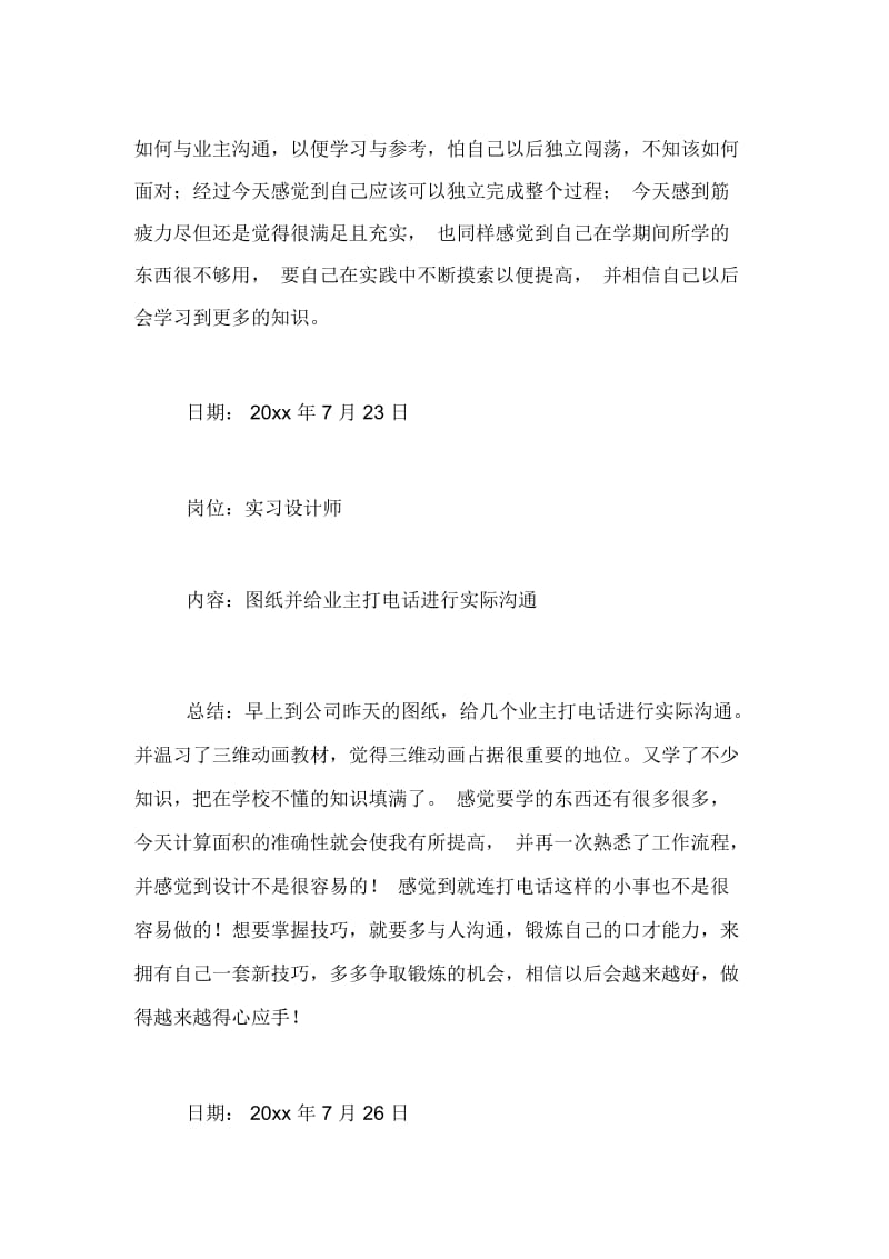 家装实习日记范文八篇.docx_第2页