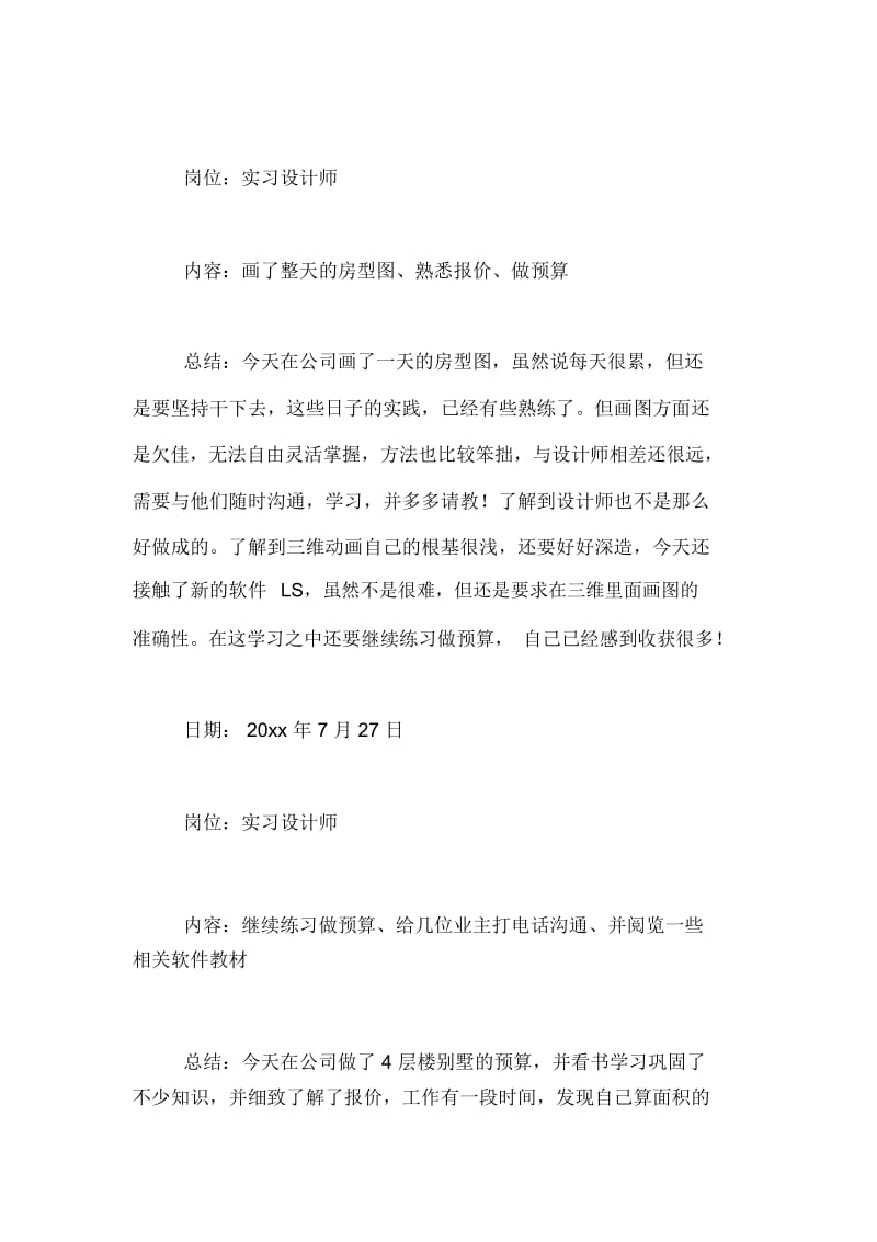 家装实习日记范文八篇.docx_第3页