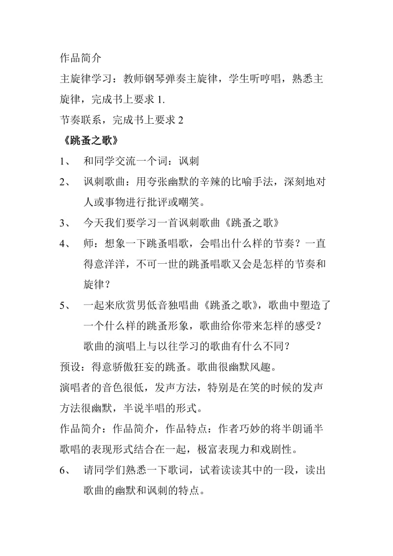 2020秋苏少版音乐六上第六单元波兰舞曲word教案.doc_第2页