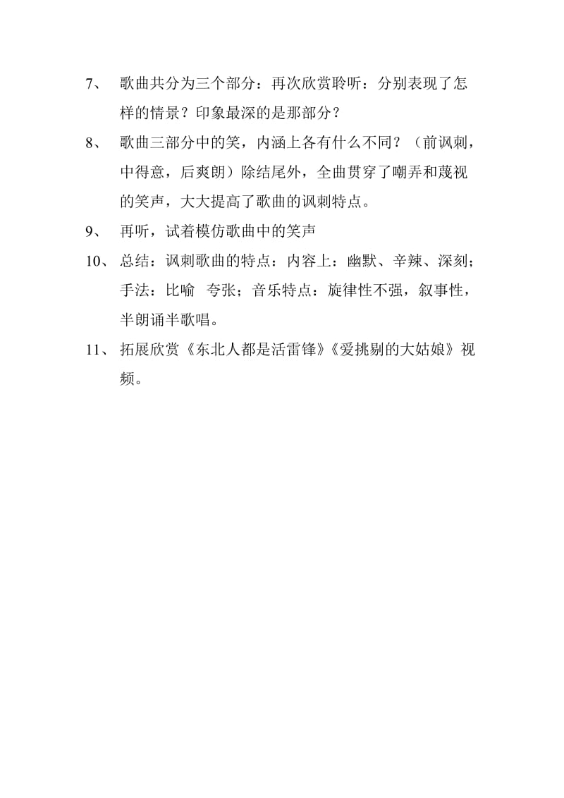 2020秋苏少版音乐六上第六单元波兰舞曲word教案.doc_第3页