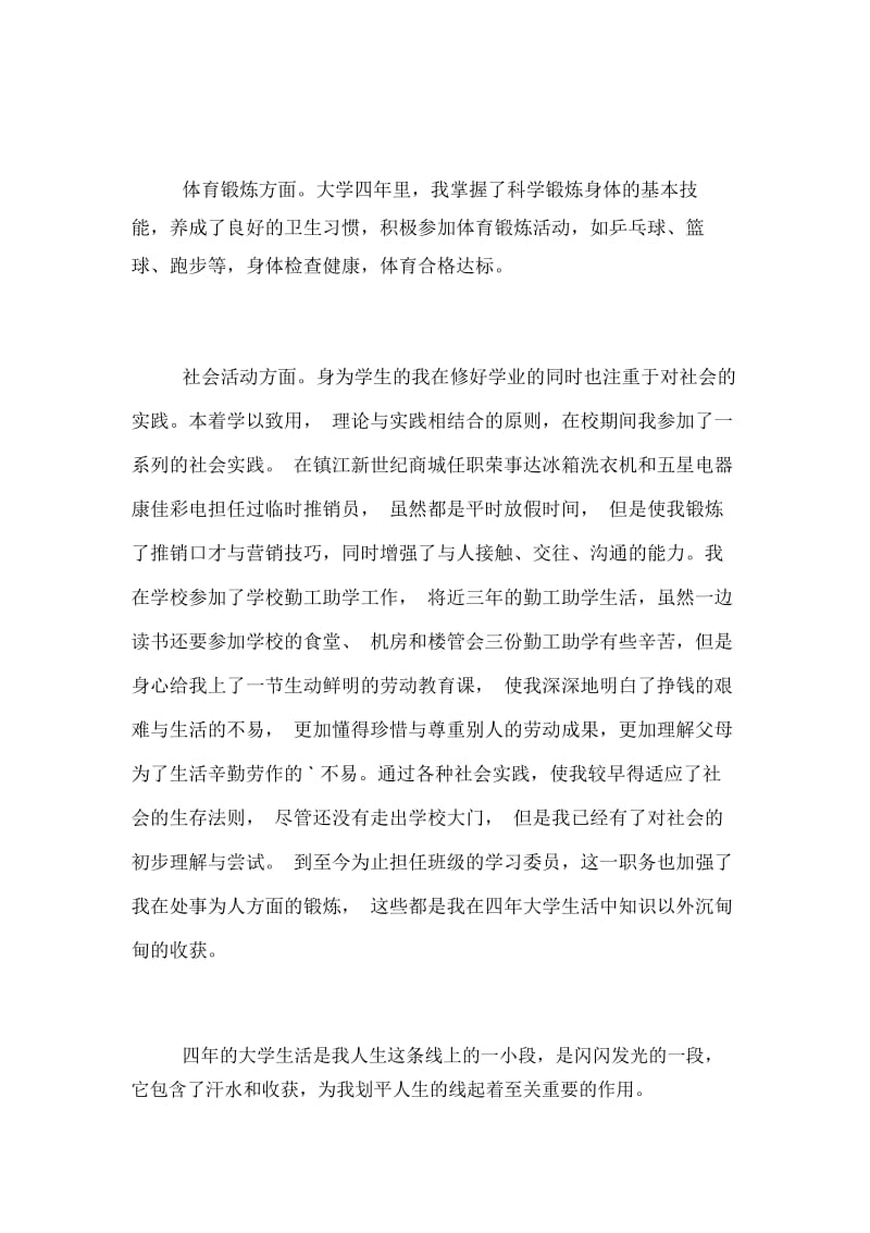 大学本科生自我总结900字.docx_第2页