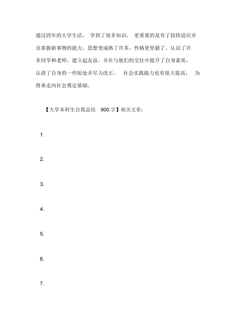 大学本科生自我总结900字.docx_第3页