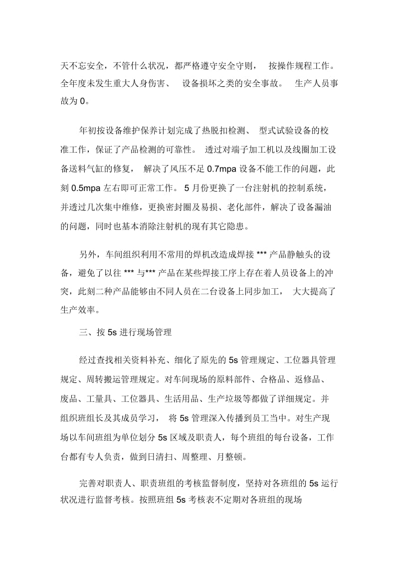 车间的年度工作总结示例.docx_第2页