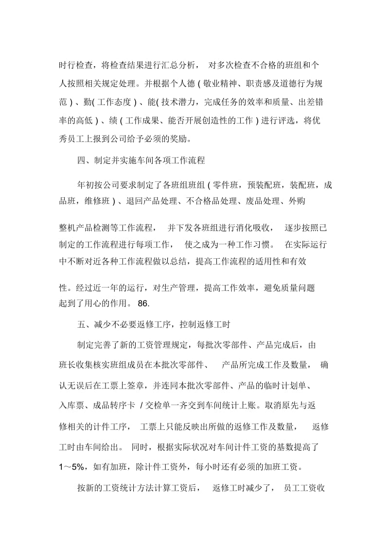 车间的年度工作总结示例.docx_第3页