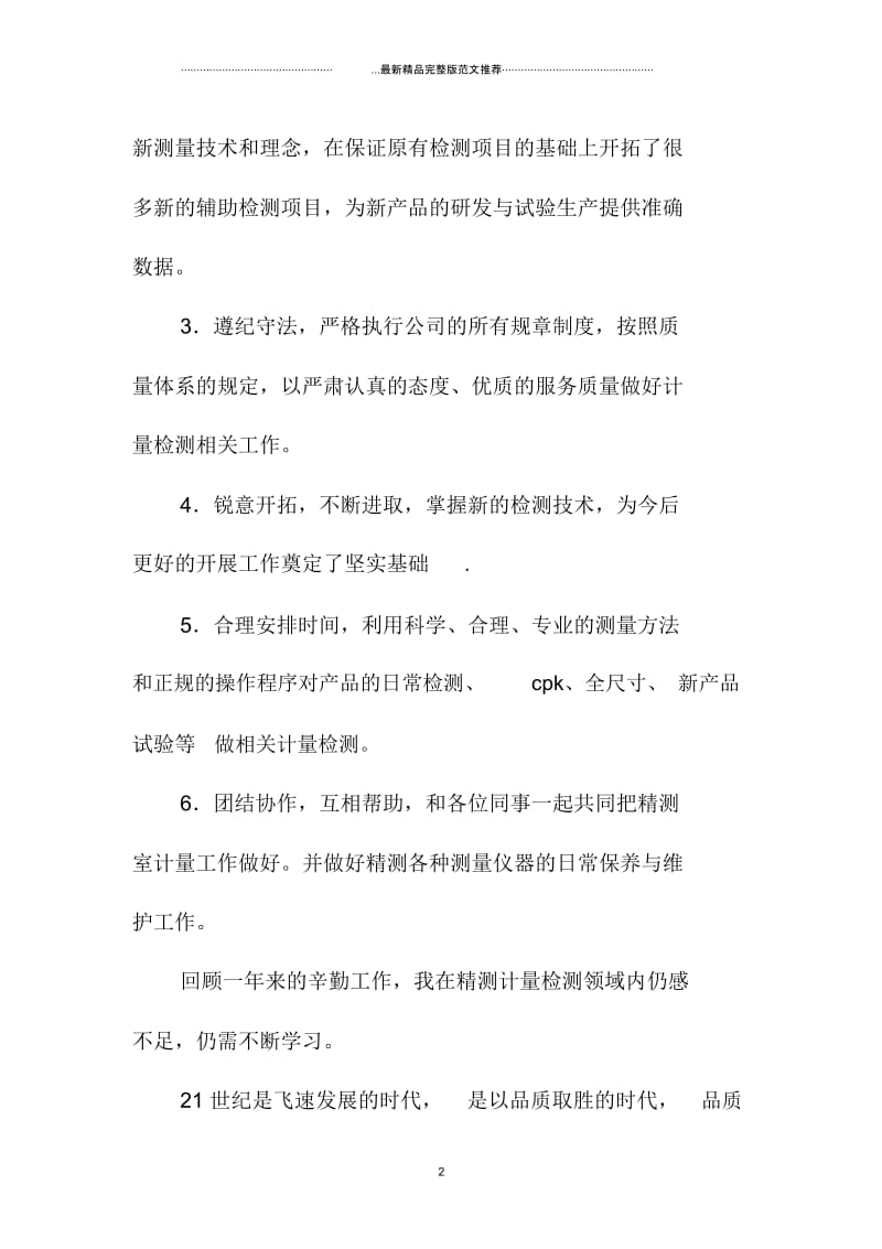 计量精编工作总结与计划.docx_第2页