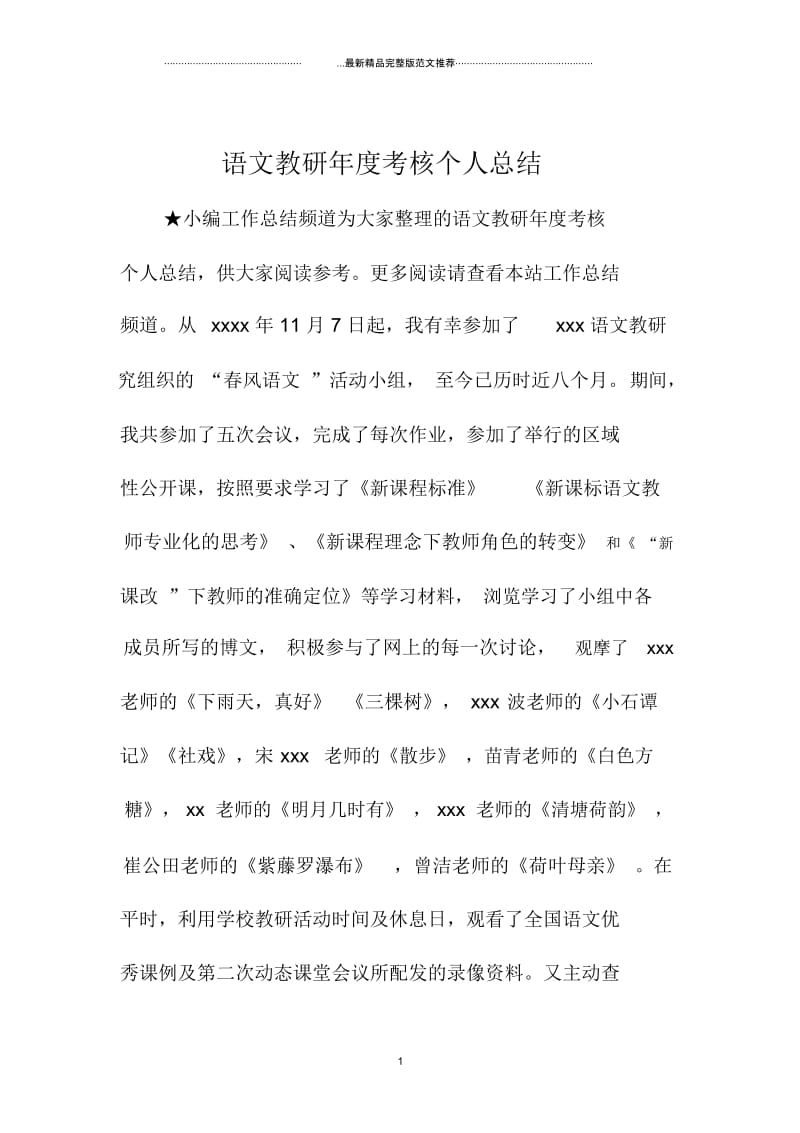 语文教研年度考核精编个人总结.docx_第1页