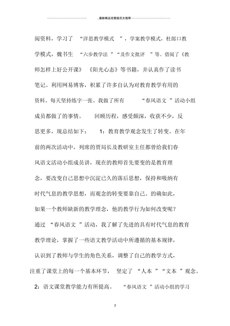 语文教研年度考核精编个人总结.docx_第2页