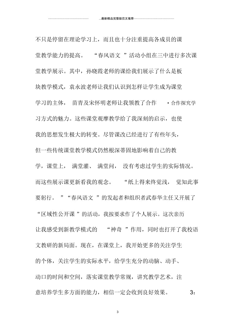 语文教研年度考核精编个人总结.docx_第3页