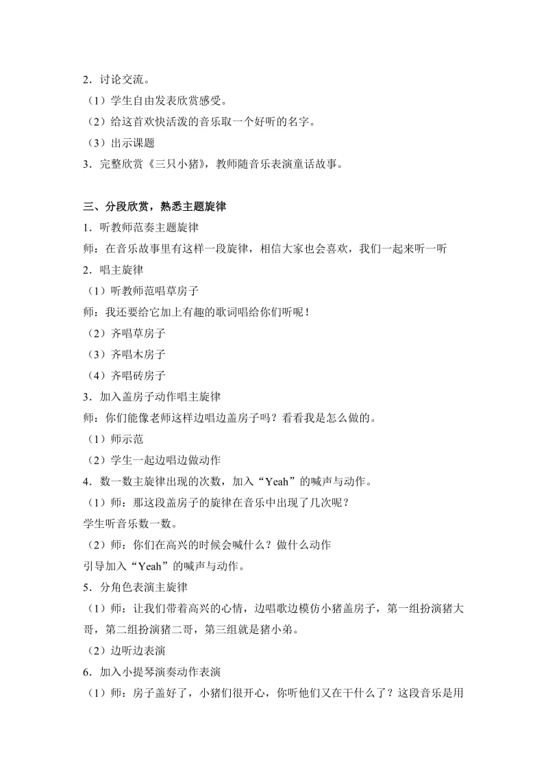 2020秋苏少版音乐二上第四单元三只小猪word教案.doc_第2页