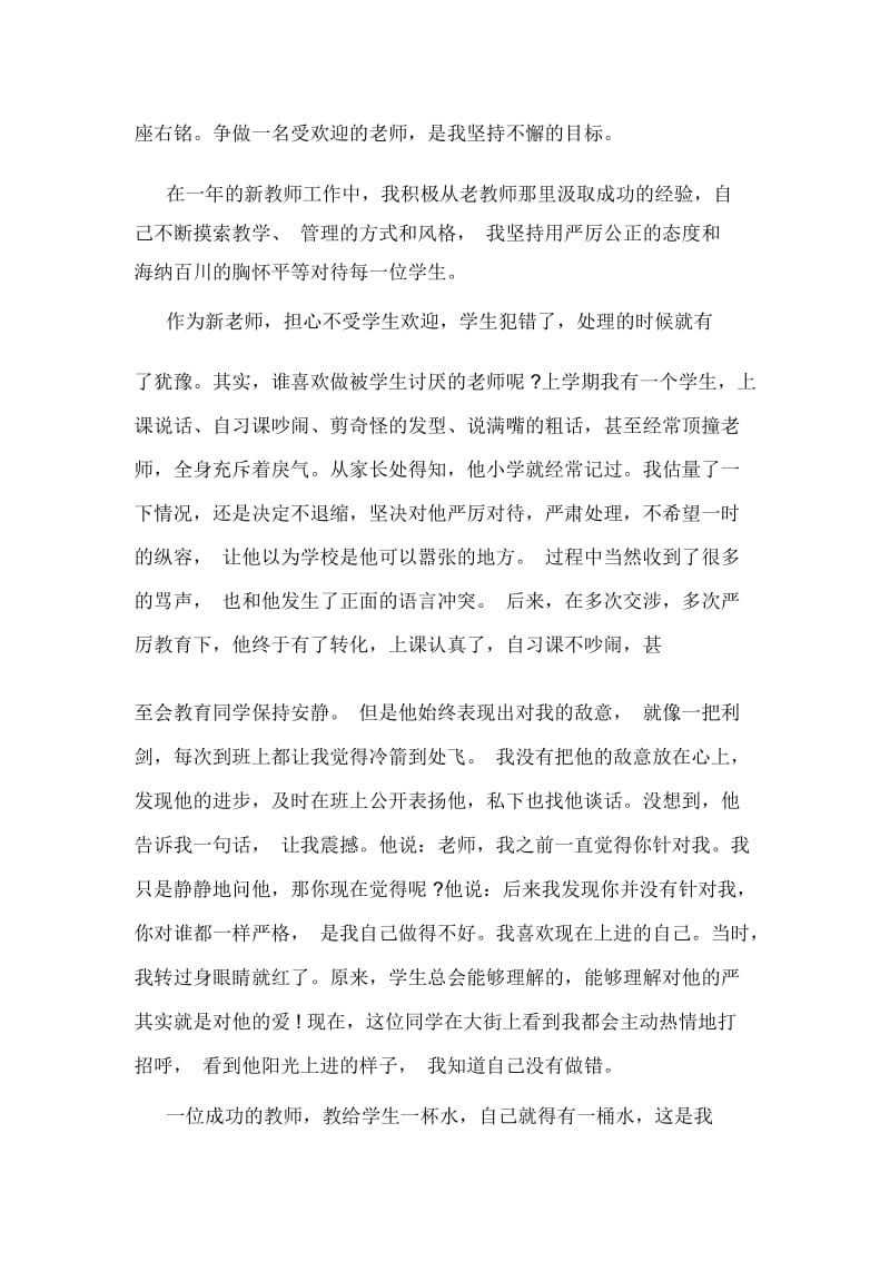 新教师个人教学工作心得体会.docx_第2页