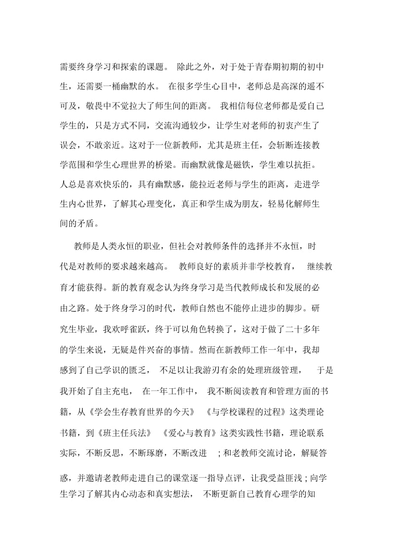 新教师个人教学工作心得体会.docx_第3页