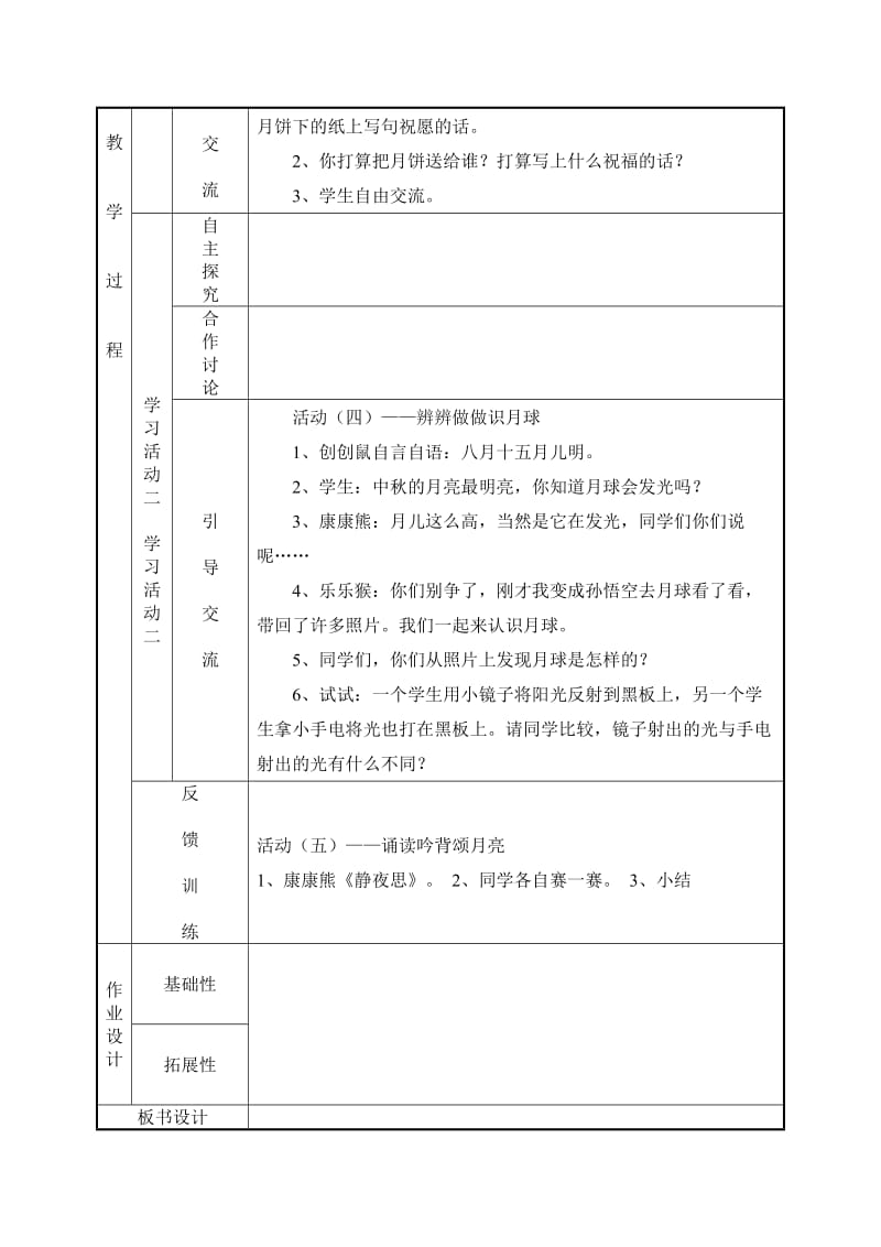 北师大版品德与生活一上中秋与重阳.doc_第2页