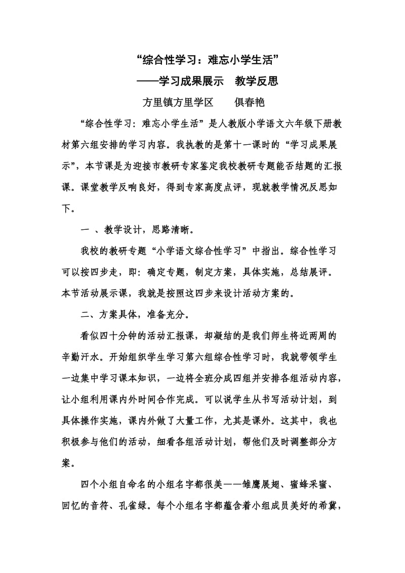 “综合性学习难忘小学生活”.doc_第1页