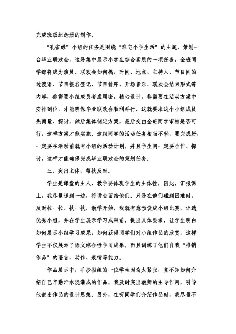 “综合性学习难忘小学生活”.doc_第3页