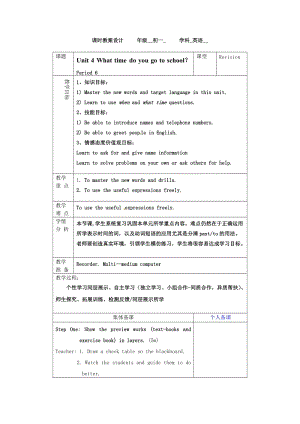 2020春鲁教版英语六下Unit4Whattimedoyougotoschool第六课时word教学设计.doc