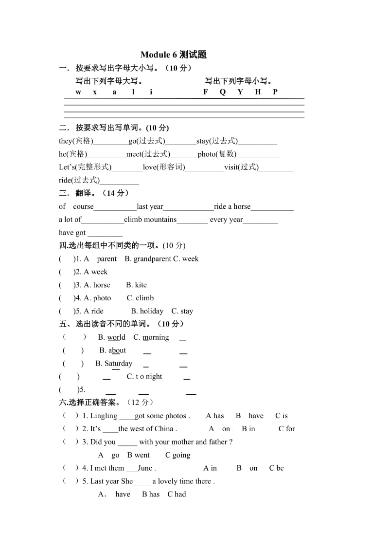 2020春外研版三起五下Module6Selfassessment测试题2.doc_第1页