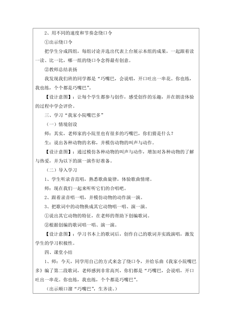 2020春苏少版音乐二下第六单元我家小院嘴巴多word教案.doc_第2页