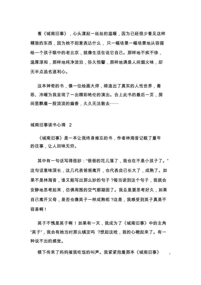 城南旧事读书心得精选范文5篇2020.docx_第2页