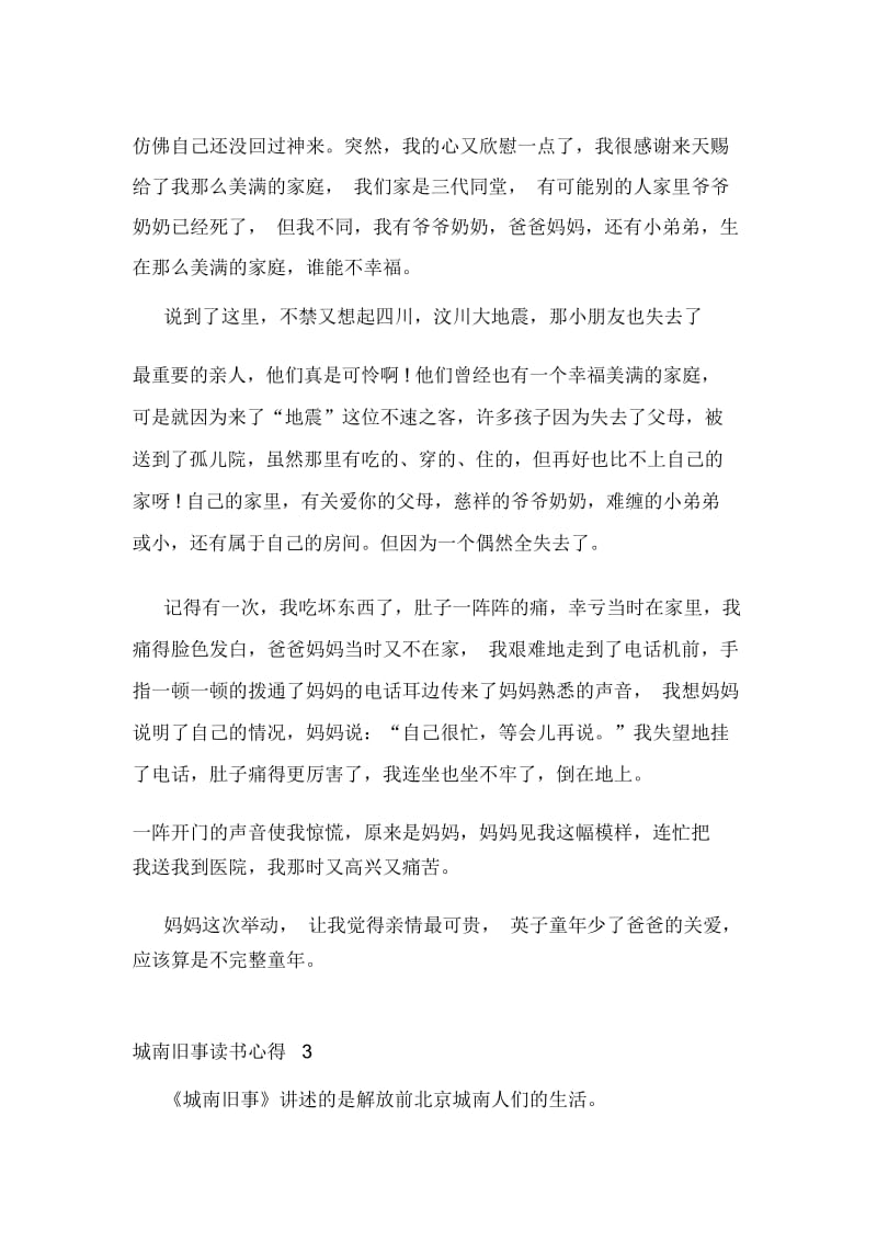 城南旧事读书心得精选范文5篇2020.docx_第3页