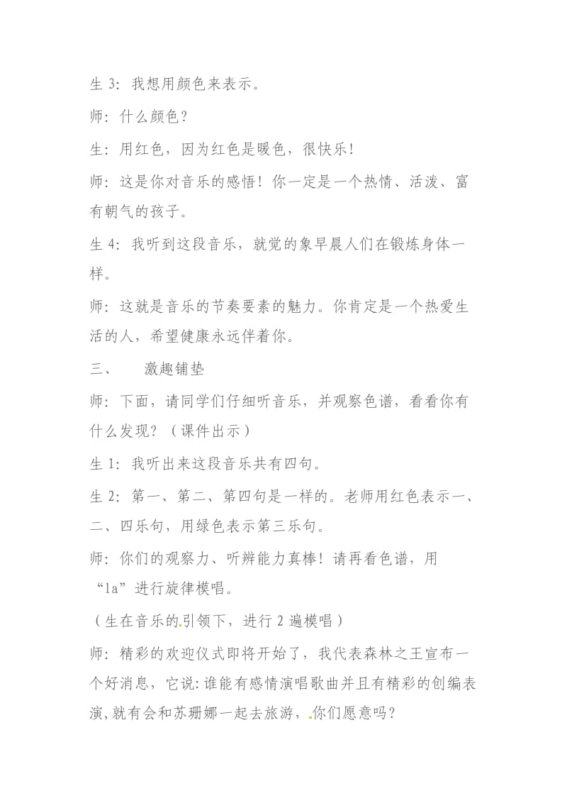 2020秋人教版音乐六上第五单元苏珊娜word教学实录.doc_第3页