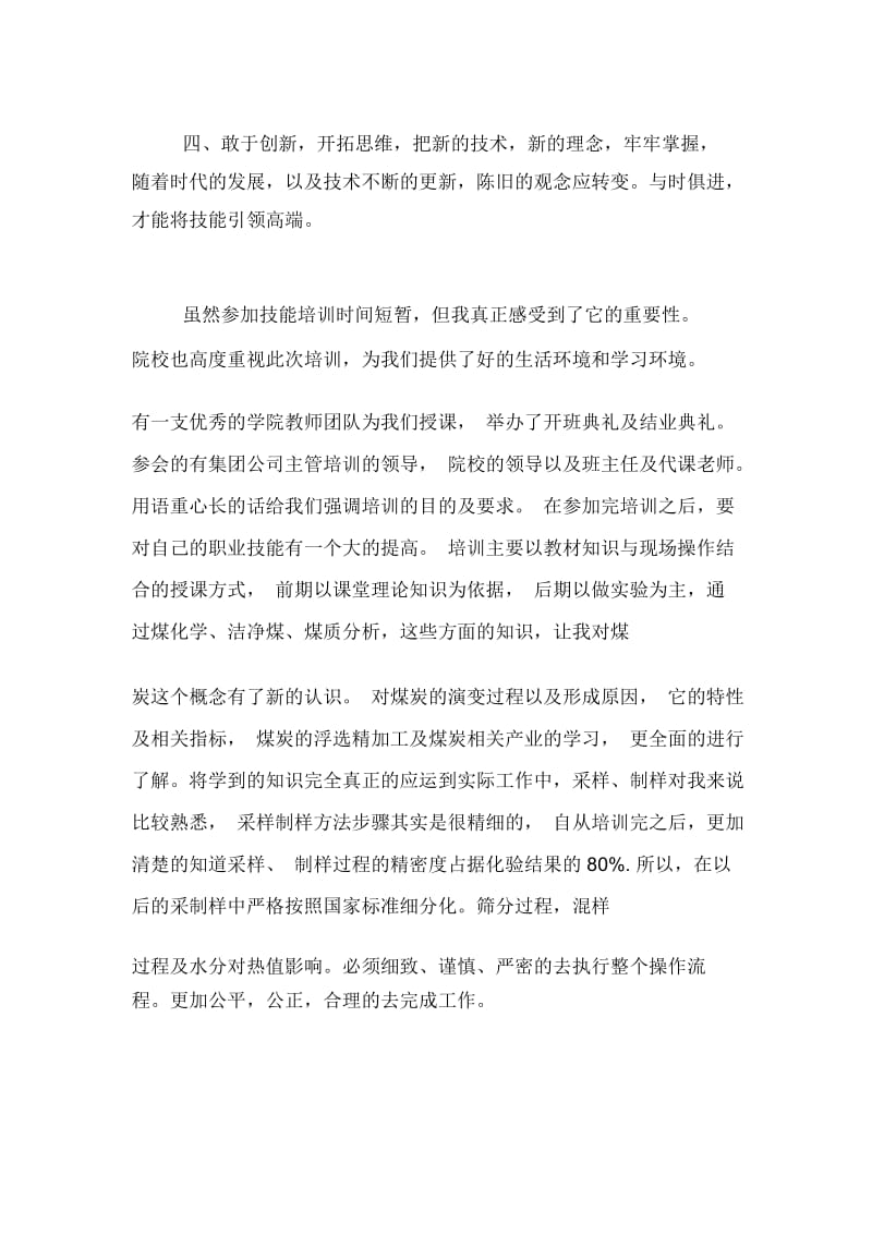 岗位技能提升培训学习总结.docx_第2页